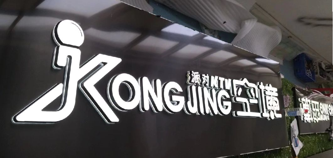 雅安迷你发光字由什么组成？