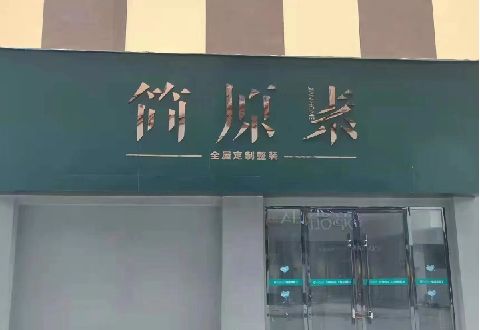 雅安多数商家选择哪种招牌？