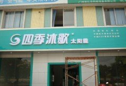 雅安连锁店门头多久换新一次合适？