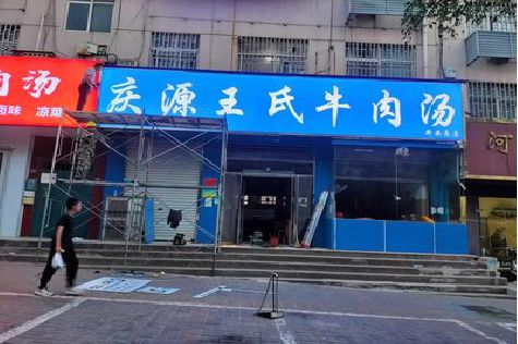 雅安喷绘招牌