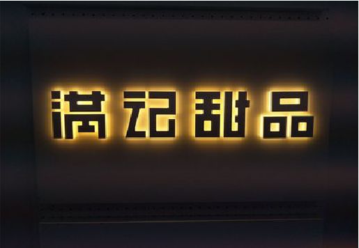 雅安发光字＆发光字招牌