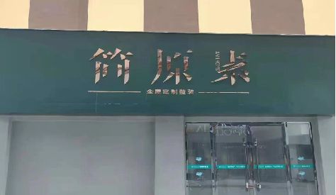 雅安门头设计与商业空间的纽带。