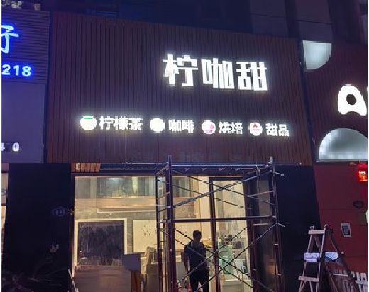 雅安门头招牌制作安装知识。