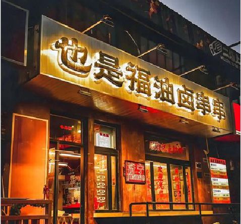 雅安店招的类型