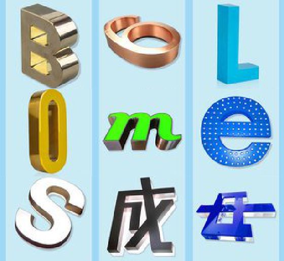 雅安门头广告字的种类。