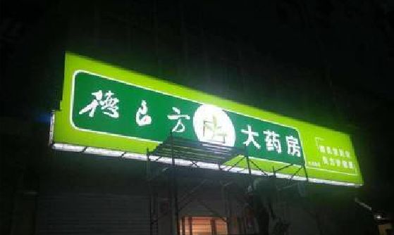 雅安灯箱门头该如何来固定呢？