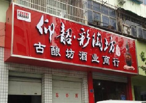 雅安好的招牌设计是怎么打造吸引力的？
