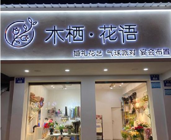 雅安各类广告招牌制作标准。