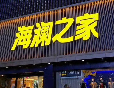 雅安品牌连锁店常用的几种广告招牌的类型。