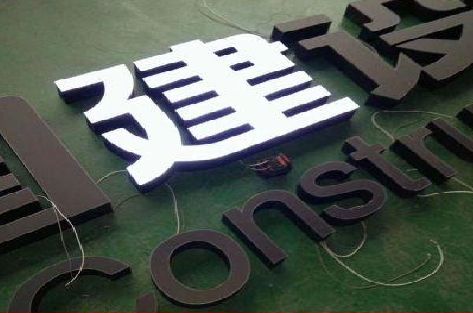 雅安黑白板亚克力发光字的优缺点？