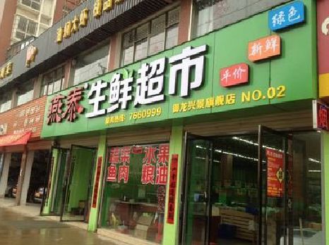 雅安超市门头设计要注意什么？